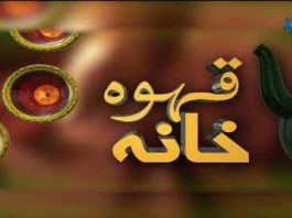 Qehva Khana Pashto Comedy 17 May 2022 AVT Khyber