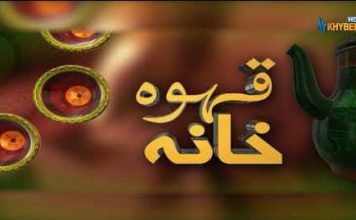 Qehva Khana Pashto Comedy 17 May 2022 AVT Khyber