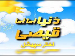 Da Niya Bibi Qissay Eid 1st Day Eid Special AVT Khyber