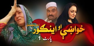 Khwakhy Ao Ingor Eid Special Part - 01 AVT Khyber