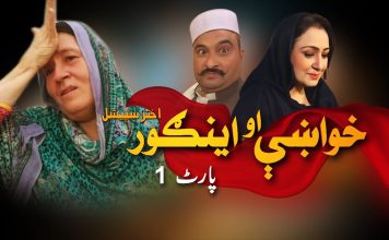 Khwakhy Ao Ingor Eid Special Part - 01 AVT Khyber