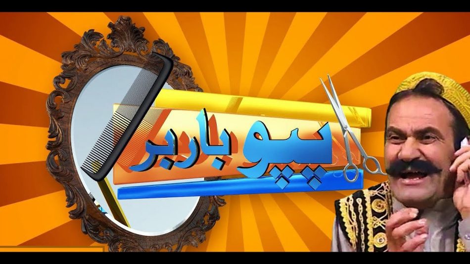Pappu Barber Shop Pashto Comedy 28 May 2022 AVT Khyber