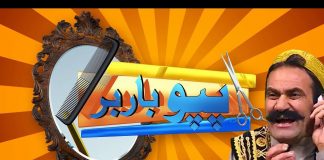 Pappu Barber Shop Pashto Comedy 04 June 2022 AVT Khyber