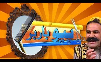 Pappu Barber Shop | Pashto Comedy | 04 June 2022 | AVT Khyber Pappu Barber Shop Pashto Comedy 04 June 2022 AVT Khyber