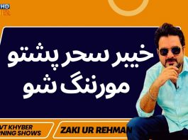 Khyber Sahar | Morning Show | 03 August 2022 | Zaki-ur-Rehman | Social Media | Avt Khyber