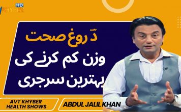 ROGH SEHAT | Weight loss Surgery | DR.M. SOHAIB KHAN | 15-08-2022 | Avt khyber