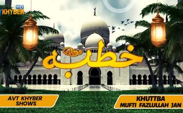Khutba | With Mufti Fazlullah Jan | AVT Khyber Official | 07 Oct 2022 | pashto