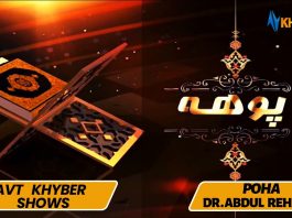 Morning Show | POHA | Dr. Abdul Rehman Khalil | Syed Mustafa Shah | 07 10 2022 | Avt khyber