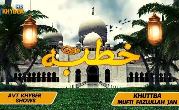 Islamic Program | Khutba | With Mufti Fazlullah Jan | AVT Khyber | 11 Nov 2022 | Pashto