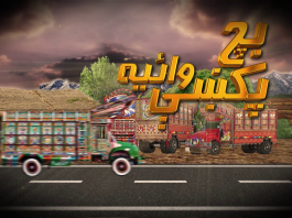 New Pashto Drama | Bach Pakay Waya | Manahil Shahzaib | Avt Khyber | Pashto 19 Jan 2023