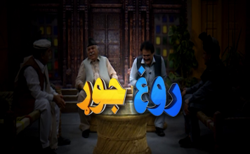 Rogh Jorh | Morning Show | 17 January 2023 | Avt Khyber | Pashto