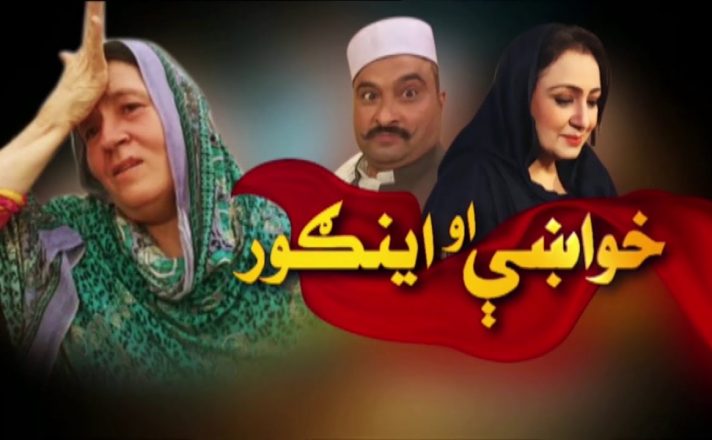 Khyber TV | AVT Khyber TV | Pashto TV | Pashto Entertainment