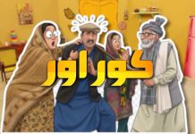 KORE ORE || Pashto Comedy || Pashto Drama || AVT Khyber
