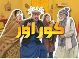 KORE ORE || Pashto Comedy || Pashto Drama || AVT Khyber