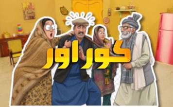 KORE ORE || Pashto Comedy || Pashto Drama || AVT Khyber